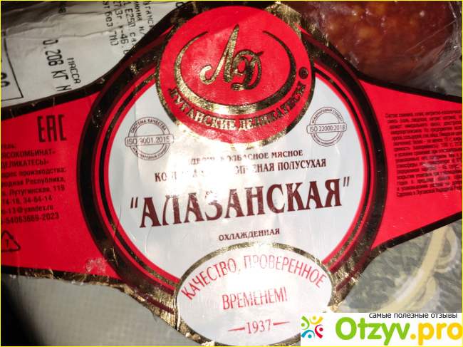 Колбаса сырокопченая полусухая в упаковке ЛД Алазанская фото1