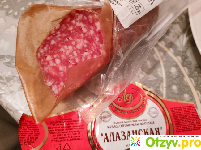 Колбаса сырокопченая полусухая в упаковке ЛД Алазанская фото4