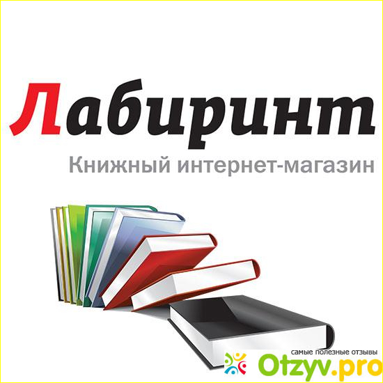 Лабиринт интернет магазин книги купить спб