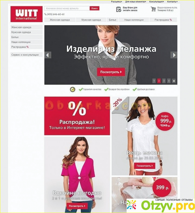 Witt Интернет Магазин Женской Одежды Каталог