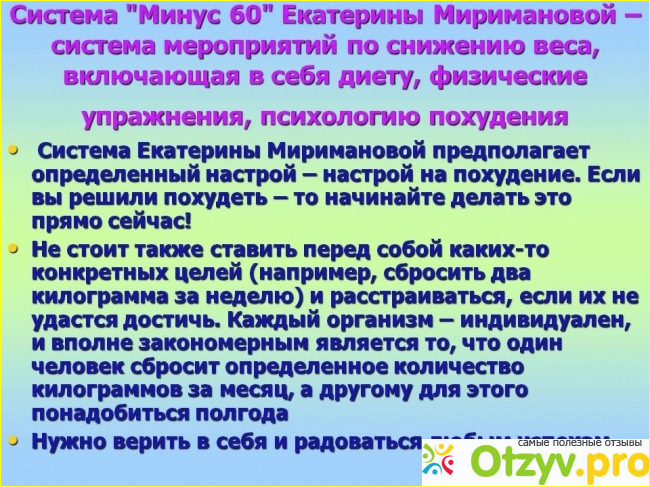 Диета 60 Екатерины Миримановой Официальный Сайт