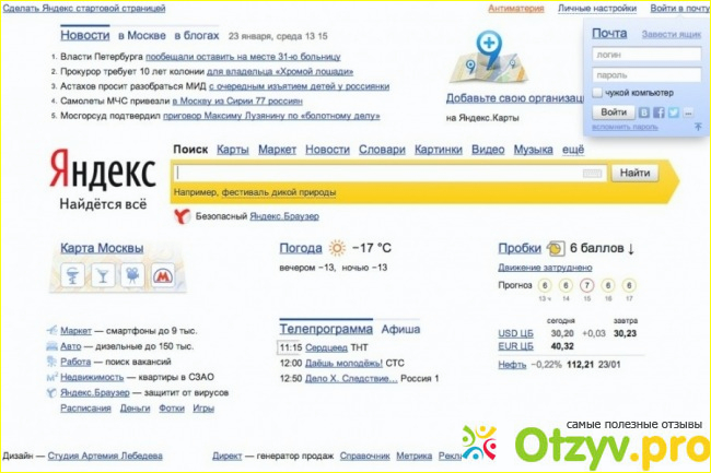 сайт знакомства Yandex Ru
