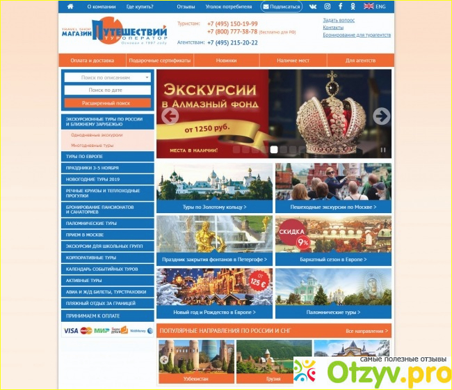 Магазина Туроператор Официальный Сайт Москва